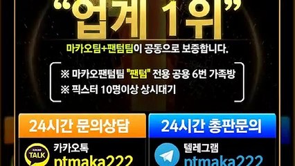 스포츠단톡방⛳【톡:Maka777】『마카오팀 가족방』