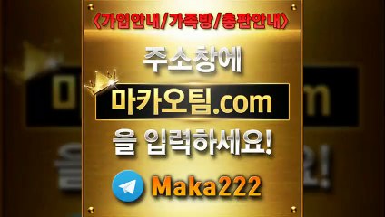 먹튀제보【"마카오팀.com"】톡【maka222】