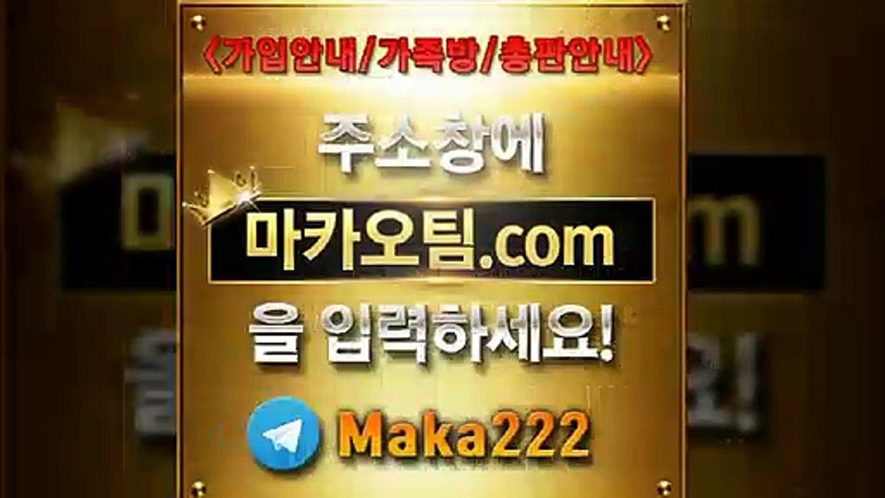 토토총판☏【"마카오팀.com"】☏톡【maka222】