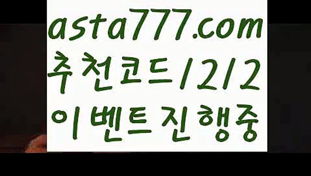 【졸업없는사이트】【✅첫충,매충10%✅】‍실시간스포츠중계【asta777.com 추천인1212】실시간스포츠중계‍【졸업없는사이트】【✅첫충,매충10%✅】