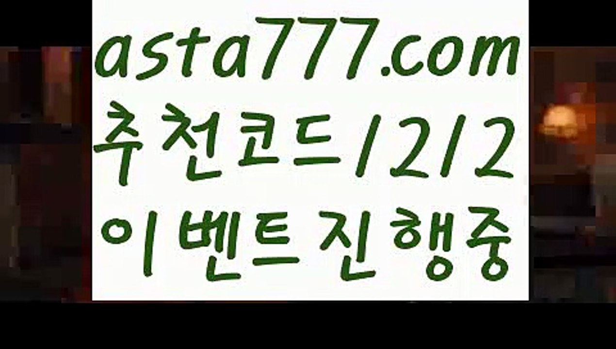 【일본야구】【✅첫충,매충10%✅】‍♀️느바경기【asta777.com 추천인1212】느바경기‍♀️【일본야구】【✅첫충,매충10%✅】