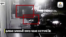 રૂપિયાની લેતીદેતીમાં યુવકને તલવારના ઘા મારી હત્યાનો પ્રયાસ, ઘટના CCTVમાં કેદ