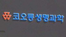 검찰, '인보사 사태' 코오롱생명과학 압수수색 / YTN