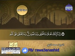 من اروع التلاوات النادرة للشيخ محمد الليثي - قناة المجد للقرآن الكريم