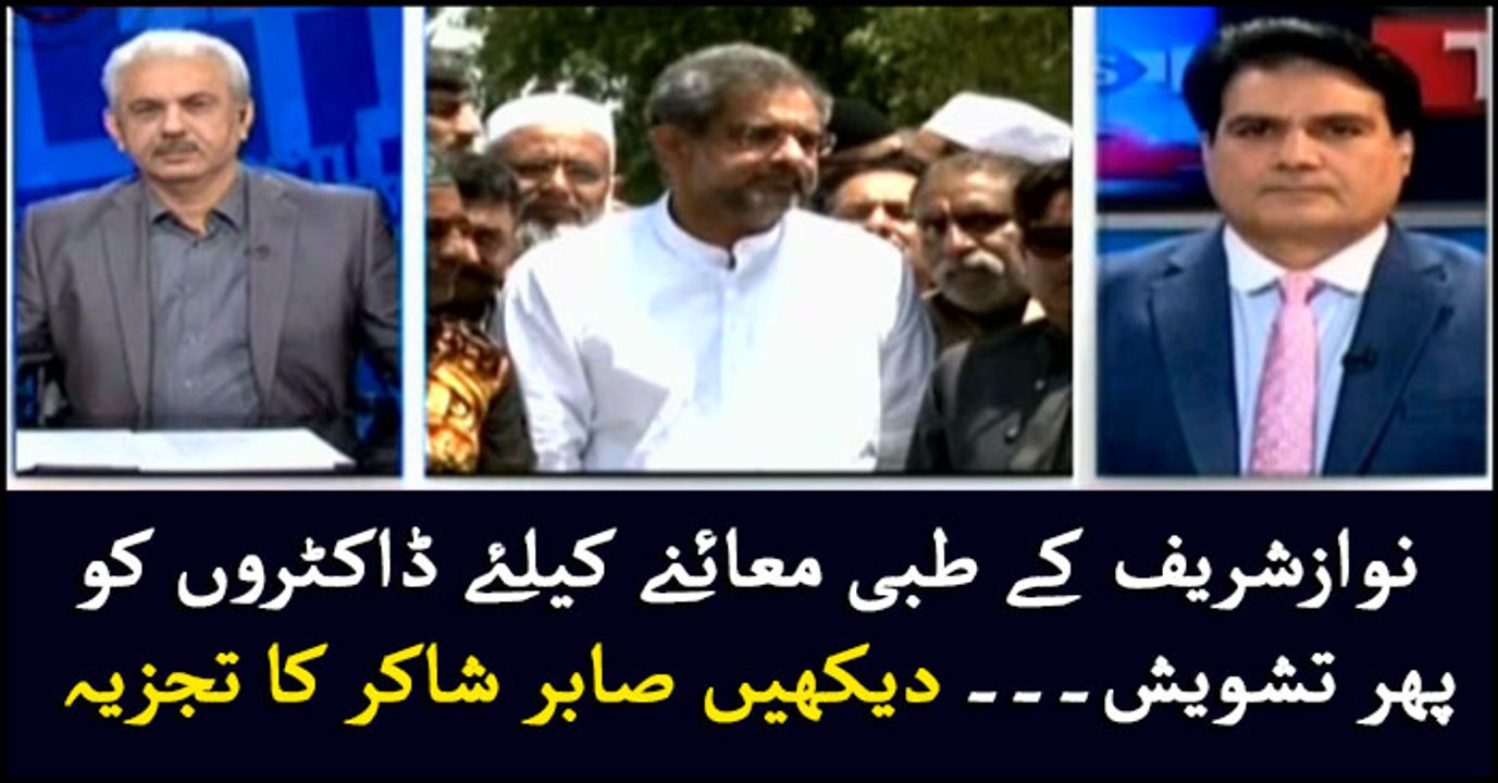 Doctor again skeptical over Nawaz Sharif's medical exam:  Watch Sabir Shakir's analysis