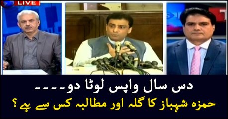 Give me back my 10 years: Who is Hamza Shehbaz demanding and grieving to?