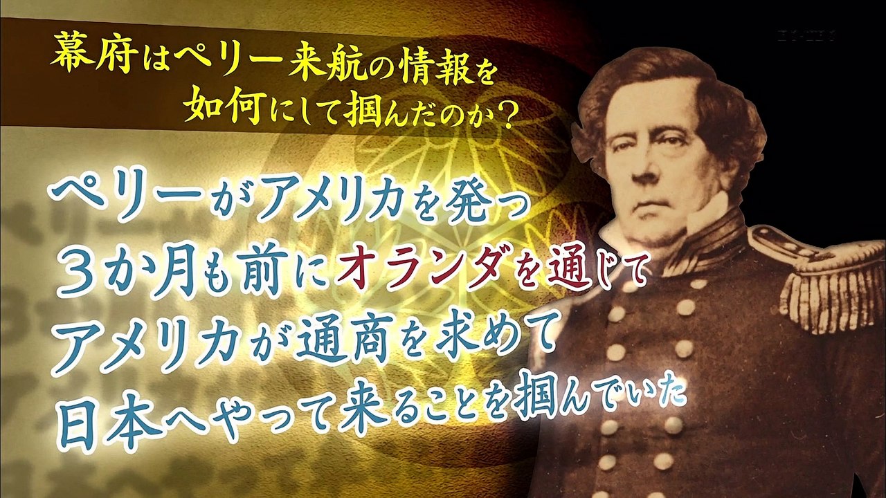 黒船来航 ～青い目が見たニッポン