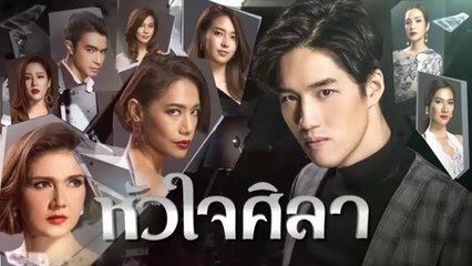หัวใจศิลา EP.25 (ตอนที่. 25) วันที่ 3 มิถุนายน 2562 || หัวใจศิลา 03/06/2562