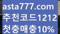 【맥스카지노】{{✴첫충,매충10%✴}}그래프토토【asta777.com 추천인1212】그래프토토【맥스카지노】{{✴첫충,매충10%✴}}