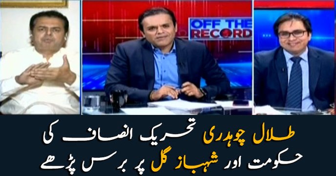 Talal Chaudhry puts Shehbaz Gill and PTI government on blast