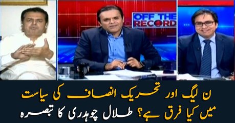 What is the difference between PTI and PML-N's politics: Talal Chaudhry Opines