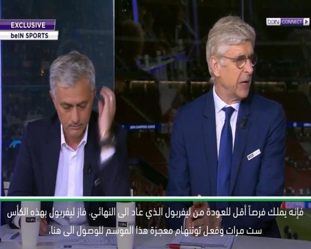 كرة قدم: دوري أبطال أوروبا: مورينيو وفينغر يتعاطفان مع توتنهام بعد نهائي دوري أبطال أوروبا