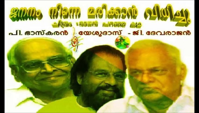 Jananam Ninney... P. Bhaskaran - G. Devarajan - Yesudas, Movie - Rajan Paranja Kadha