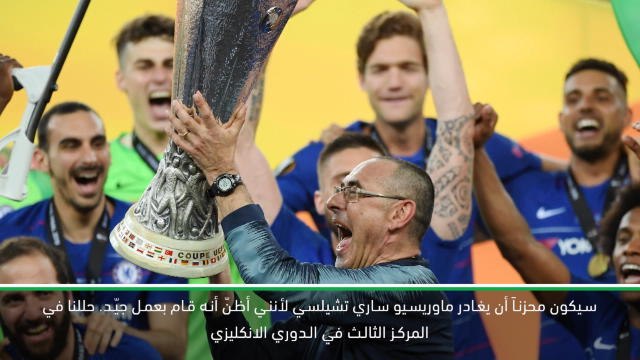 كرة قدم: الدوري الانكليزي: جورجينيو وإيمرسون يريدان أن يبقى ساري في تشيلسي