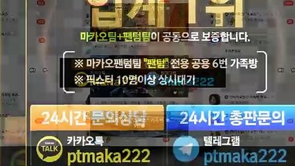 파워사다리단톡방【톡:Maka777】『마카오팀 가족방』