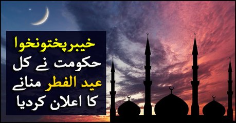 KP's Information Minister has said that Eid will be celebrated in KPK tomorrow