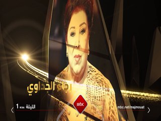 الليلة في مجموعة إنسان..علي العلياني يستضيف الفنانة القديرة رجاء الجداوي