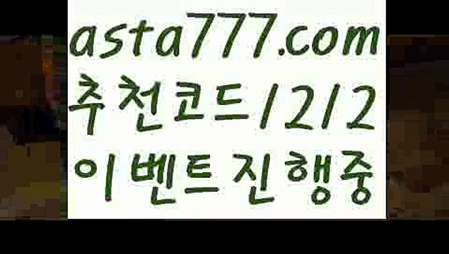 【실시간카지노】【✅첫충,매충10%✅】‍♀️메이저토토사이트【asta777.com 추천인1212】메이저토토사이트‍♀️【실시간카지노】【✅첫충,매충10%✅】
