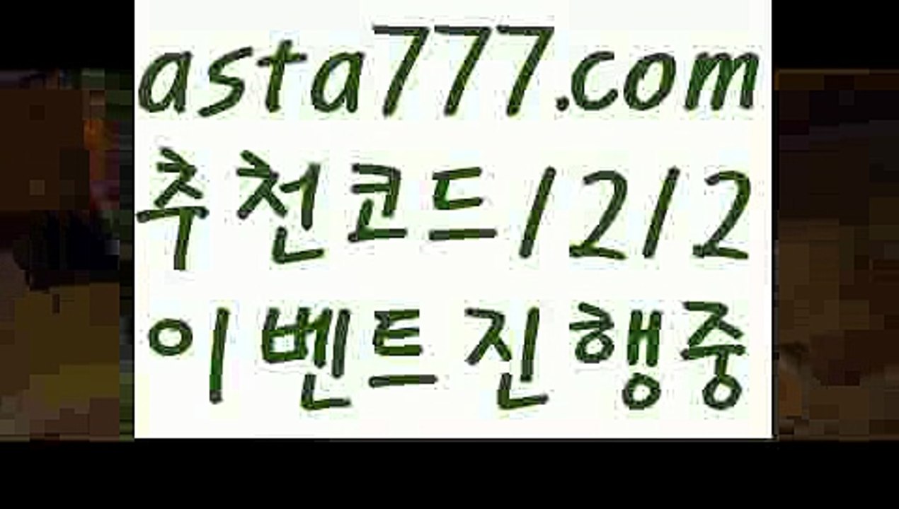 【실시간카지노】【✅첫충,매충10%✅】‍♀️메이저토토사이트【asta777.com 추천인1212】메이저토토사이트‍♀️【실시간카지노】【✅첫충,매충10%✅】