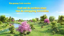 Christelijke muziek Gezang Gods woorden ‘God zal de eerdere staat van de schepping herstellen’