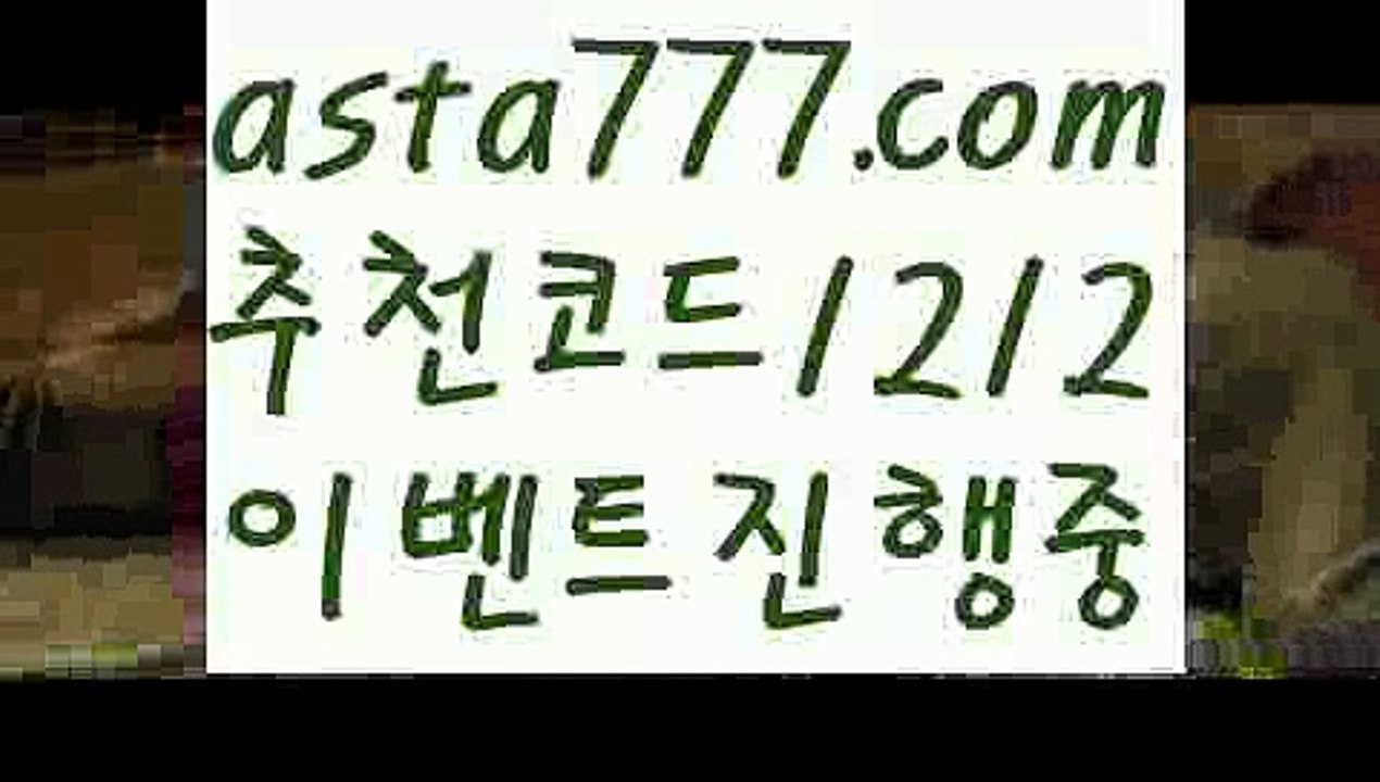 【안전놀이터사이트추천】【✅첫충,매충10%✅】⊇사설토토주소【asta777.com 추천인1212】사설토토주소⊇【안전놀이터사이트추천】【✅첫충,매충10%✅】