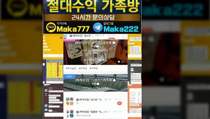 파워볼가족방【톡:Maka777】『마카오팀 가족방』