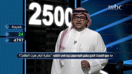 عشرة أيام هزت العالم؟ خديجة تجاوب لتصل إلى أكثر من 7500 ريال