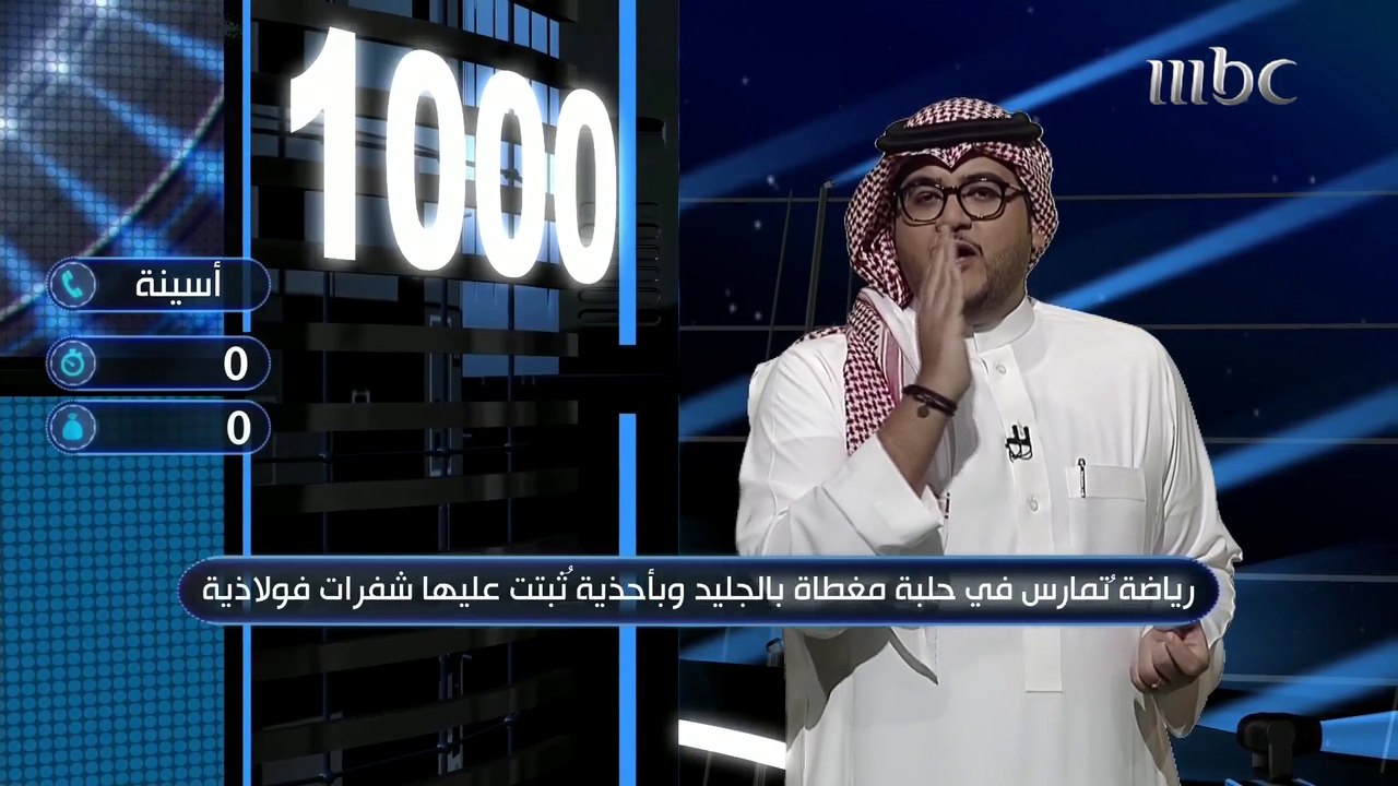 متصلة تجاوب على أول سؤال خاص بالتزلج على الجليد