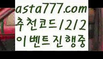 【프로야구】{{✅첫충,매충10%✅}}경기【asta777.com 추천인1212】경기【프로야구】{{✅첫충,매충10%✅}}