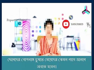 ছেলেদের গোপনাঙ্গ চুষতে মেয়েদের কেমন লাগে জানলে অবাক হবেন। প্রবাসী ভাইয়েরা ভিডিওটি মিস করবেননা।