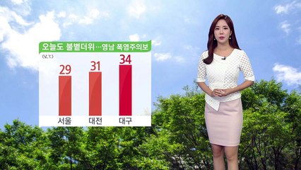 [날씨] 오늘도 불볕더위...영남 폭염주의보 / YTN