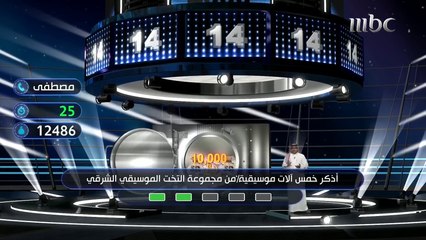 مصطفى يحصل على أكثر من 20 ألف ريال بسبب آلات التخت الموسيقي