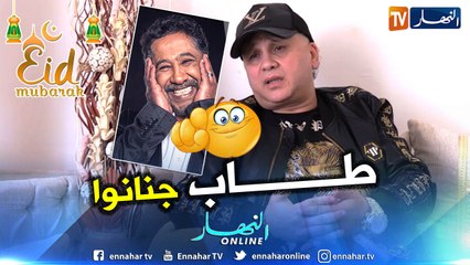 هل مازلت مصرا على تصريحك القائل بأن الشاب خالد مغني محدود وزمنه من زمن درياسة ومكانه في المتحف