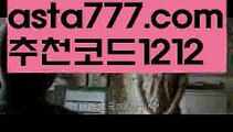 【파워볼엔트리】[[✔첫충,매충10%✔]]농구【asta777.com 추천인1212】농구【파워볼엔트리】[[✔첫충,매충10%✔]]