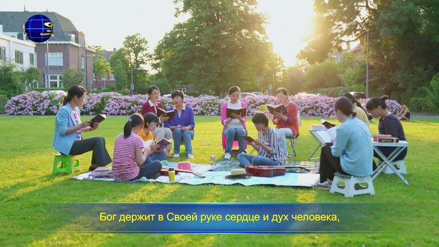 Восточная Молния | Евангелие дня «Бог — источник жизни человека» (Отрывок 3)