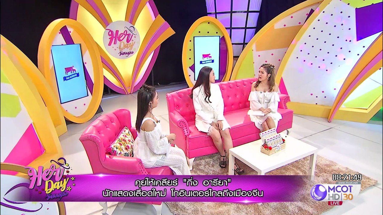 HerDay วันของเธอ ["กิ่ง อารียา" เผยเส้นทางการเป็นนางเอกโกอินเตอร์ ที่จีน!! ]4 มิถุนายน 2562