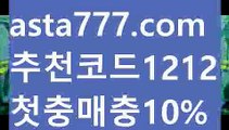 【벳365 가상축구】【✅첫충,매충10%✅】0️⃣승오버사이트【asta777.com 추천인1212】승오버사이트0️⃣【벳365 가상축구】【✅첫충,매충10%✅】