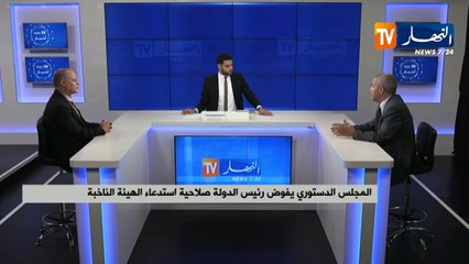 المجلس الدستوري يفوض رئيس الدولة صلاحية إستدعاء الهيئة الناخبة