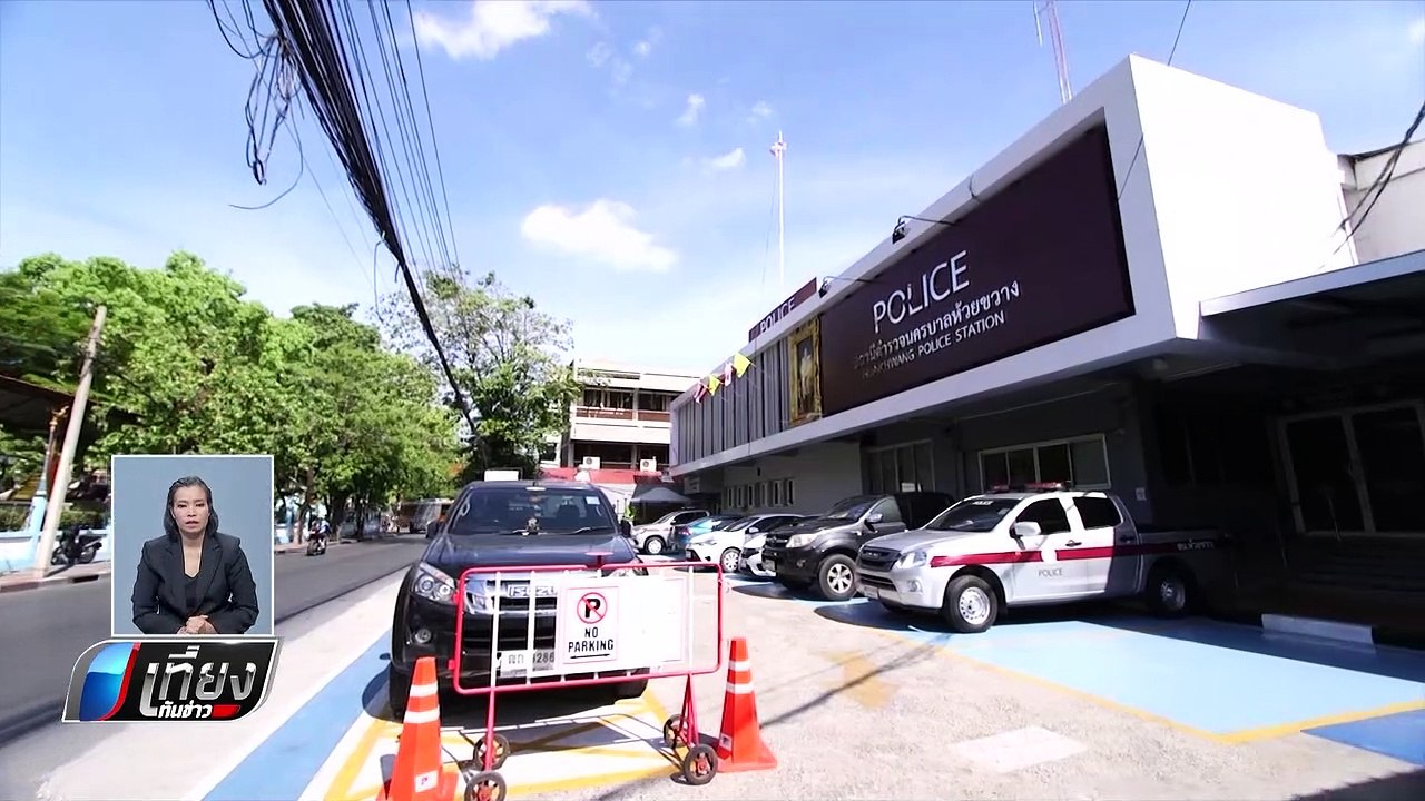 ตร.ห้วงขวาง เร่งหาหลักฐานคดี ทำร้าย “จ่านิว” ...