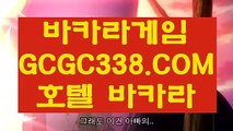 【양방베팅  온라인카지노】【카지노사이트 】 【 GCGC338.COM 】드래곤타이거 모바일카지노✅1위 필리핀무료여행【카지노사이트 】【양방베팅  온라인카지노】