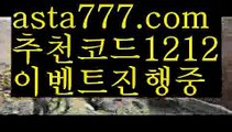 【바카라사이트쿠폰】{{✴첫충,매충10%✴}}먹튀커뮤니티【asta777.com 추천인1212】먹튀커뮤니티【바카라사이트쿠폰】{{✴첫충,매충10%✴}}