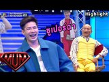 เอม ตามใจตุ๊ด กับรายการซูเปอร์ฉ่ำ | ซูเปอร์หม่ำ