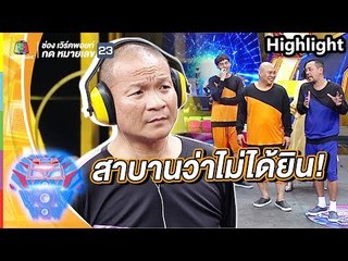หม่ำไม่ได้ยินเลยยยจริงๆนะ | ชิงร้อยชิงล้าน ว้าว ว้าว ว้าว