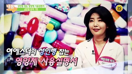 여에스더의 성인병 잡는 영양제 사용설명서_내 몸 사용설명서 255회 예고