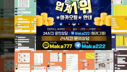 파워사다리 가족방⛳【톡:Maka777】『마카오팀 가족방』