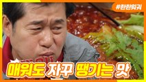 훠궈 고수 차오루와 중식 고수 이연복이 먹는 탈지구급 비줠의 꼬치 훠궈! | 주유천하2 | tvN D