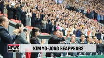 Kim Jong-un's sister Kim Yo-jong reappears in public for 1st time in 53 days