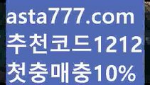 【실시간야구중계】【✅첫충,매충10%✅】ζ일야배팅【asta777.com 추천인1212】일야배팅ζ【실시간야구중계】【✅첫충,매충10%✅】