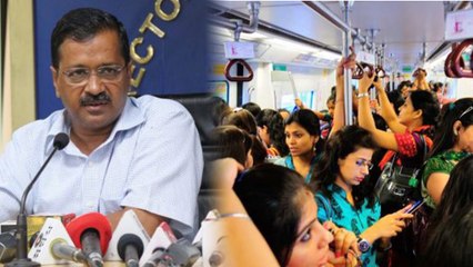 Arvind Kejriwal का Women's Free Metro Rides बड़ी चुनौती, ये है Big Challenges | वनइंडिया हिंदी