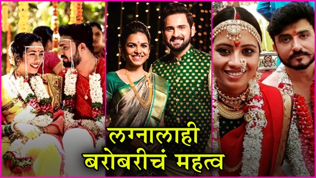 Marathi Celebrity Weddings | लग्नालाही बरोबरीचं महत्व | Sakhee & Suvrat, Siddharth & Mitali